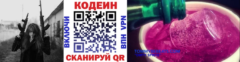 закладка Киселёвск Codein напиток Lean (лин)